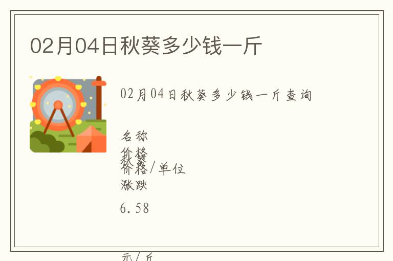 02月04日秋葵多少錢一斤