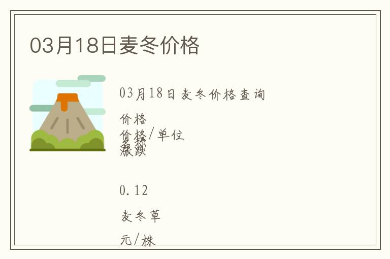 03月18日麥冬價格