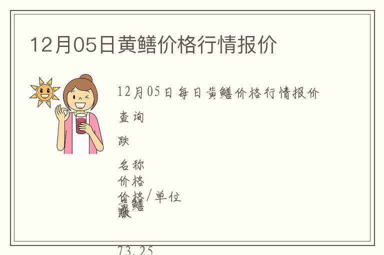 12月05日黃鱔價格行情報價