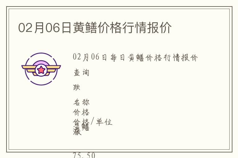02月06日黃鱔價格行情報價
