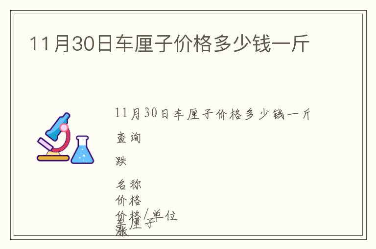 11月30日車厘子價格多少錢一斤