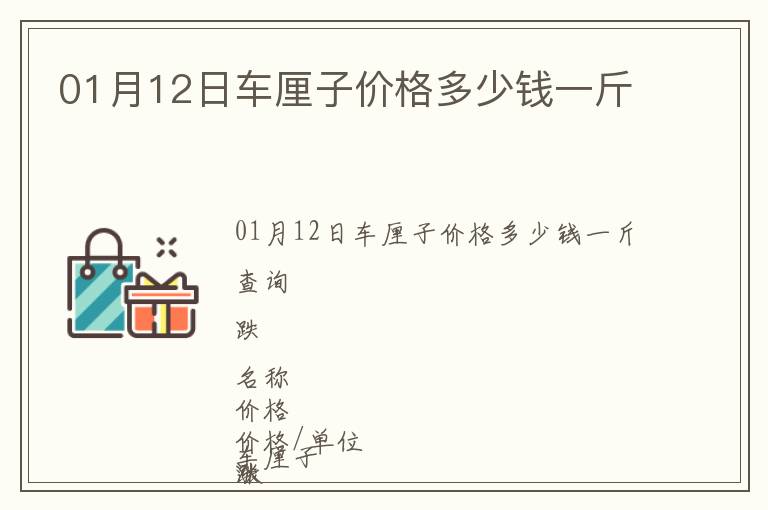 01月12日車厘子價格多少錢一斤