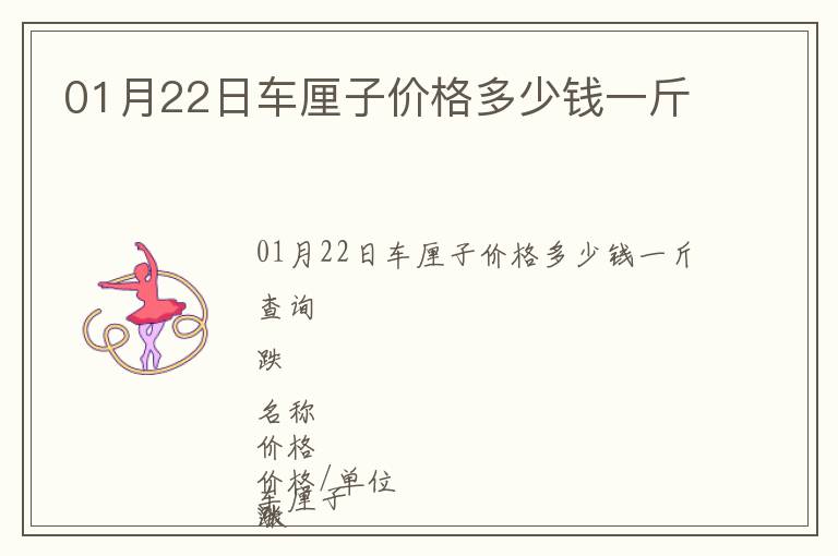 01月22日車厘子價格多少錢一斤