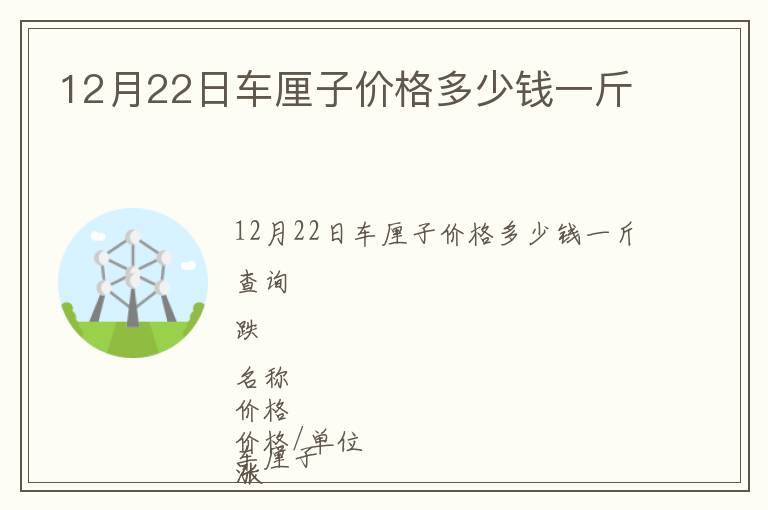12月22日車厘子價格多少錢一斤