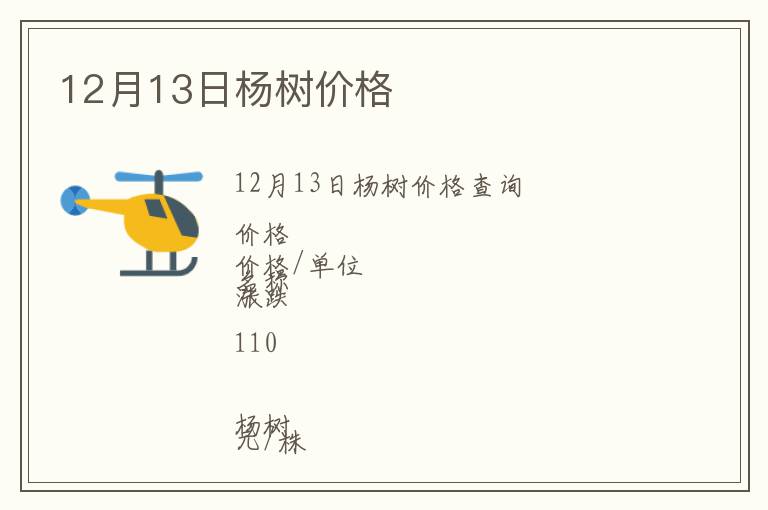 12月13日楊樹價格