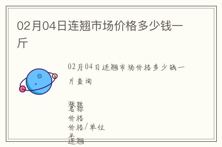 02月04日連翹市場價格多少錢一斤